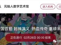 「数字藏品」元宇宙国内最“爆”IP《封神榜》震撼来袭！