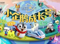 《豆乐儿歌》随腾讯视频亮相中国国际动漫节及花海亲子嘉年华