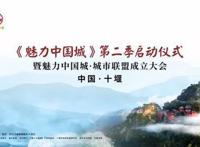 再起新华章，重燃巅峰激情！《魅力中国城》第二季升级归来！