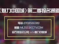 再起新华章，重燃巅峰激情！《魅力中国城》第二季升级归来！