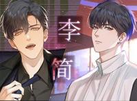 188男团漫画再添一员，序章已上线，简大魅力无边李玉青涩阳光