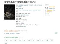 「动漫推荐」少女们的末日旅行，绝望现实下的温馨日常