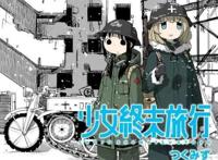 少女终末旅行：不仅仅是最萌的废土公路片