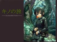 「奇诺之旅」世界美不美丽我不知道，但确是广阔无比