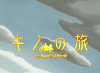 解析B站《奇诺之旅》，一个妹子一辆摩托，一场没有目的的旅行