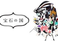 《宝石之国》短短十二集，全程无尿点，通宵就对了