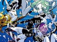 《宝石之国》短短十二集，全程无尿点，通宵就对了