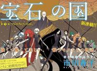 《宝石之国》隐藏在致郁剧情之下的，是作者独特的佛教追求