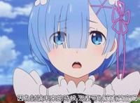 从零开始的异世界生活：没有了雷姆的第二季，大家还会继续去看吗