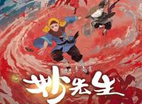 《妙先生》定档：暗黑风格的成人童话愿所有的善良都不被辜负