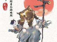 《妙先生》7月31日影院上线，不思凡原创动画开启国画春天