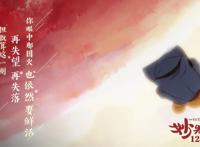 国漫《妙先生》观后感