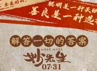 动画电影《妙先生》31日上映，片方提醒：13岁以上解锁