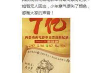 《哪吒》首周票房破7亿，光线传媒业绩首亏后谋翻身