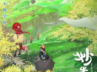 《妙先生》率先定档7月31日！复映后首部国漫“且上且珍惜”