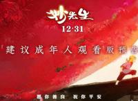 “少儿不宜”国产动画电影《妙先生》定档！这才是国漫的希望