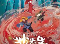 国产动画《妙先生》令人期待，没有道理，只有选择