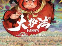 国产动画《妙先生》令人期待，没有道理，只有选择