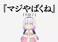 官宣《小林家的龙女仆》TV动画第2季制作决定！贺图公开！