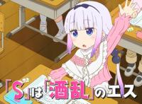 京都动画《小林家的龙女仆S》释出首波宣传影片与制作团队名单