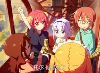 小林家的龙女仆S:艾露玛与小林的职场决斗，黑道大姐头托尔上线