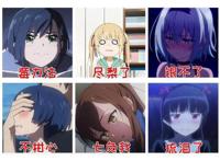 “败犬48”正式集结给p图大佬跪了