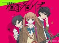 《覆面系Noise》漫画5话完结倒计时！