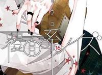 《覆面系Noise》漫画5话完结倒计时！