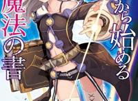 《从零开始的魔法书》女主又是一个白毛，还是可可爱爱的小魔女