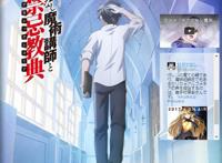 TV动画「不正经的魔术讲师与禁忌教典」2017年4月放送，新情报增加！