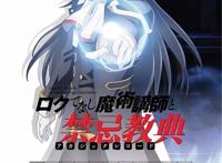 TV动画「不正经的魔术讲师与禁忌教典」2017年4月放送，新情报增加！