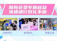 酷狗蘑菇微博话题破10亿，2020暑假场接力IP盛宴