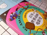 《百年世界动画电影史》那些未曾忘的童年记忆