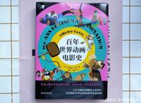 《百年世界动画电影史》那些未曾忘的童年记忆