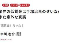 日本动画人，被困在系统里！是宫崎骏错了，还是手冢治虫惹的祸？