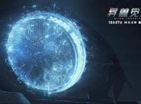 2020年度科幻力作《异兽觉醒》爱奇艺电影频道正式上映