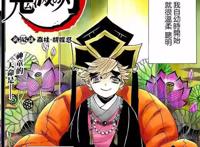 《鬼灭之刃》上弦之贰魔童，他真的是自己作死的自己吗？