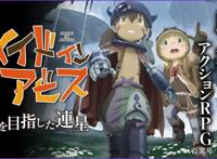 治愈作《来自深渊》煲仔饭要来了：动画和游戏双公开，斯巴拉西！