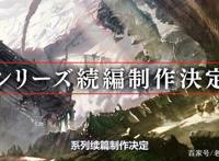 等了两年多，这部动画决定出续作了！