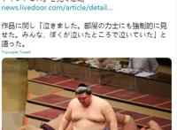 日本相扑名人正代酷爱动漫《来自深渊》赛前观看深受感动一举3连胜