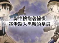 《来自深渊：朝向黑暗的双星》游戏介绍成长篇公开，游戏9月发售