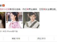 国产动漫《狐妖小红娘》宣布真人化，主演是龚俊、李现和谭松韵？