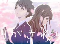 月色真美，文艺满满的恋爱番，实在太甜太纯洁了