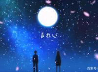 《月色真美》为何能成为恋爱类动漫中的一部神作？