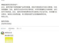 “因技术问题造成不良社会影响”的爱奇艺，股价又跌了！