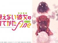 剧场版动画「路人女主的养成方法Fine」确认明年秋季上映！