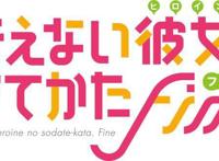 剧场版《路人女主的养成方法Fine》BD／DVD将于9月发售