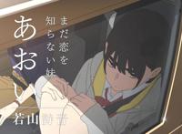 《知晓天空之蓝的人啊》即将上线B站，风格继承《未闻花名》