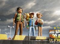 《超梦的逆袭进化》X《宝可梦大探险》联动决定