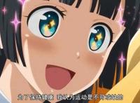 七月新番：流汗吧！健身少女，对抗肉肉的过程中总免不了福利剧情